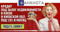 Кредит під 1,5% на місяць під заставу квартири фото