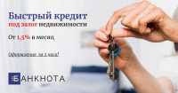 Надежный кредит под залог недвижимости Киев фото
