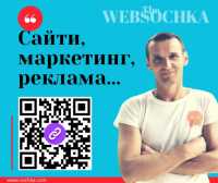 WEBSOCHKA: просування українських сайтів та бізнесу у пошуковій видачі фото