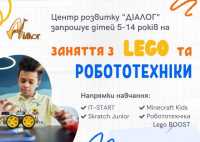 Заняття LEGO та робототехніки Днепр фото 