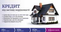 Отримання кредиту під заставу нерухомості Київ Днепр фото 