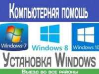 Установка Windows г. Днепр