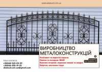 Виробництво металоконструкцій під ключ. Ворота, навіси, МАФ Кривой Рог фото 1