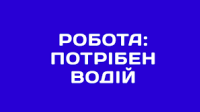 Водій категорії С по Україні фото