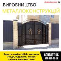 Замов металеві конструкції ворота, навіси, решітки, решітки, мафи, паркани Кривой Рог фото 3