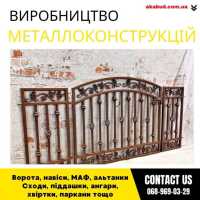 Замов металеві конструкції ворота, навіси, решітки, решітки, мафи, паркани Кривой Рог фото 4