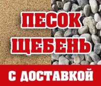 Песок, - глина, чернозём, отсев. Камень-бут, щебень, асфальт. Шлак, бетон фото