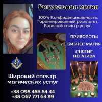 Любовный Приворот Заказать в Киеве. Снять Порчу в Киеве. Магическая Помощь фото
