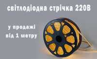 LED освітлення та комплектуючі по оптовим цінам Днепр фото 1
