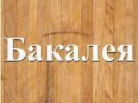 Продам и доставлю продукты питания, бакалею фото