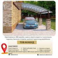 Производство и установка заборов, ворот, навесов и ЖБИ изделий Кривой Рог фото 2