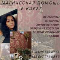 Приворот Киев. Ритуальный маг Проводник высших сил фото