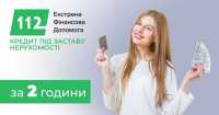 Гроші під заставу квартири — ставка 1,5% на місяць фото