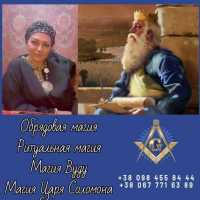 Ясновидящая Киев Украина. Любовная магия Киев. Приворот Киев. Привязка мужчины фото