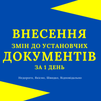 Смена директора, учредителя, адреса, КВЭД, названия за 1 день/ фото