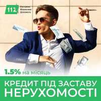 Кредит до 30 мільйонів за 10 хвилин під заставу нерухомості фото