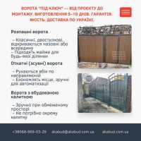 Відкотні ворота (зсувні). МАФи. Козирьки. Ворота. Паркани. Навіси фото