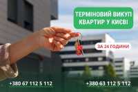 Швидкий викуп квартир, будинків та комерційної нерухомості  Київ фото