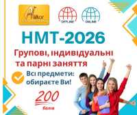 Курси підготовки до НМТ 2026 в Дніпрі фото