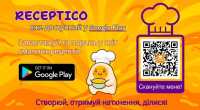 Завантажуй застосунок Receptico - твій особистий кулінарний помічник фото