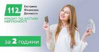 Кредит із негативною кредитною історією під заставу квартири фото