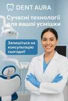 Стоматологія в Одесі — Dent Aura фото