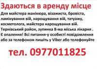 Здаються в аренду місце для манікюра, бровіста, шугарінга, косметолога, татуажа фото