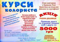 Курси колориста Кривий Ріг фото