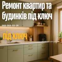 Ремонт квартир та будинків під ключ — професійна бригада майстрів фото