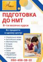 6-ти місячні курси підготовки до НМТ-2026 фото