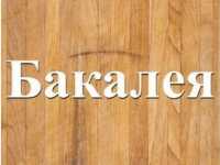 Поставки со склада продуктов питания в Днепре фото