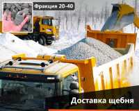 щебень, шлак, граншлак, песок, отсев с доставкой днепр фото