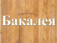 Завжди в продажу крупи оптом в Дніпрі фото