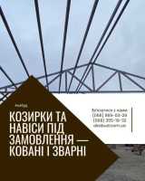 Металоконструкції на замовлення Кривий Ріг — паркани, ворота, навіси, козирки, а Кривой Рог фото 2
