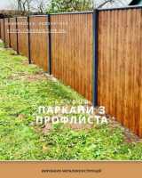 Металоконструкції на замовлення Кривий Ріг — паркани, ворота, навіси, козирки, а Кривой Рог фото 3