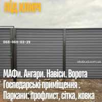 Металоконструкції під ключ Кривий Ріг | Паркани, ворота, навіси, козирки Кривой Рог фото 2