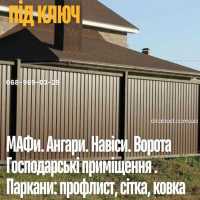 Металоконструкції під ключ Кривий Ріг | Паркани, ворота, навіси, козирки Кривой Рог фото 3
