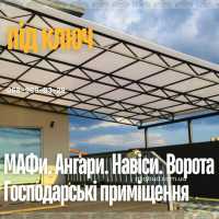 Металоконструкції під ключ Кривий Ріг | Паркани, ворота, навіси, козирки Кривой Рог фото 4