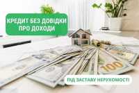 Займ без справки о доходах под залог земельного участка фото