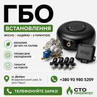 ГБО Дніпро ціни, установка, діагностика, налаштування фото