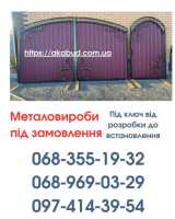 Виготовлення та Монтаж Воріт і Металовиробів від «Акабуд» Кривой Рог фото 4