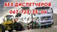 Щебень, шлак, граншлак, песок, глина, отсев с доставкой днепр и область фото