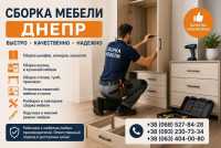 Сборка мебели Днепр | Быстро и качественно фото