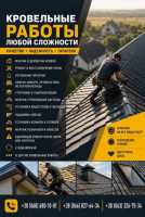 Ремонт и монтаж крыш под ключ | Кровельные работы фото