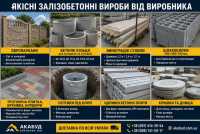 Залізобетонні вироби від виробника «АКАБУД» фото