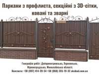 Навіси, ворота, паркани та альтанки фото