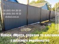 Ворота, паркани, навіси — виготовимо під ваш будинок Кривой Рог фото 3