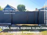 Ворота, паркани, навіси — виготовимо під ваш будинок Кривой Рог фото 4
