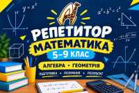 Запрошуємо учнів 5–9 класів на індивідуальні заняття з математики https:/global фото