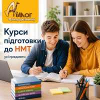 Центр розвитку ДІАЛОГ відкриває набір на курси підготовки до НМТ-2027 фото